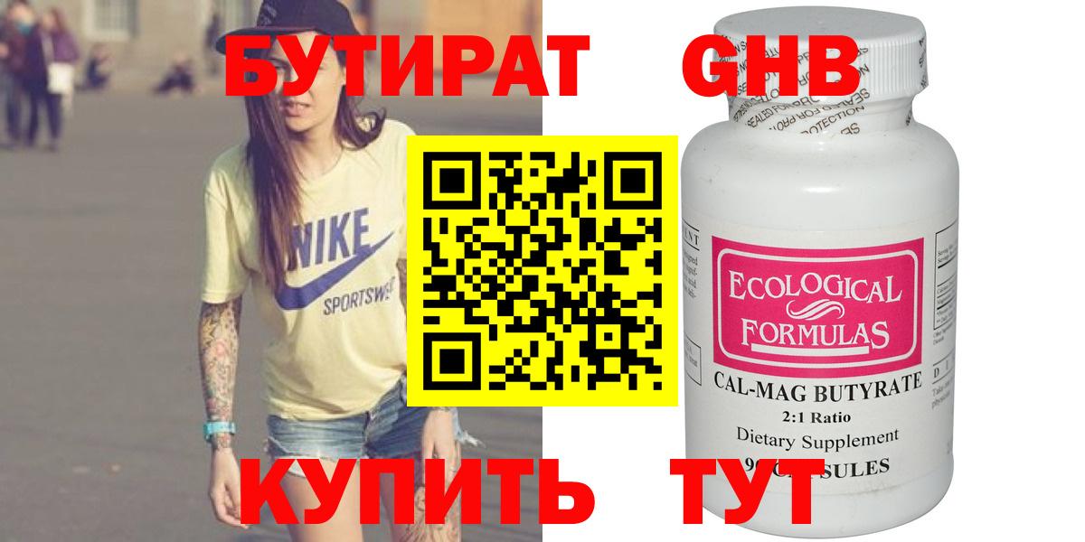 Бутират  Вход с VPN  Рузаевка  БУТИРАТ 1.4BDO 