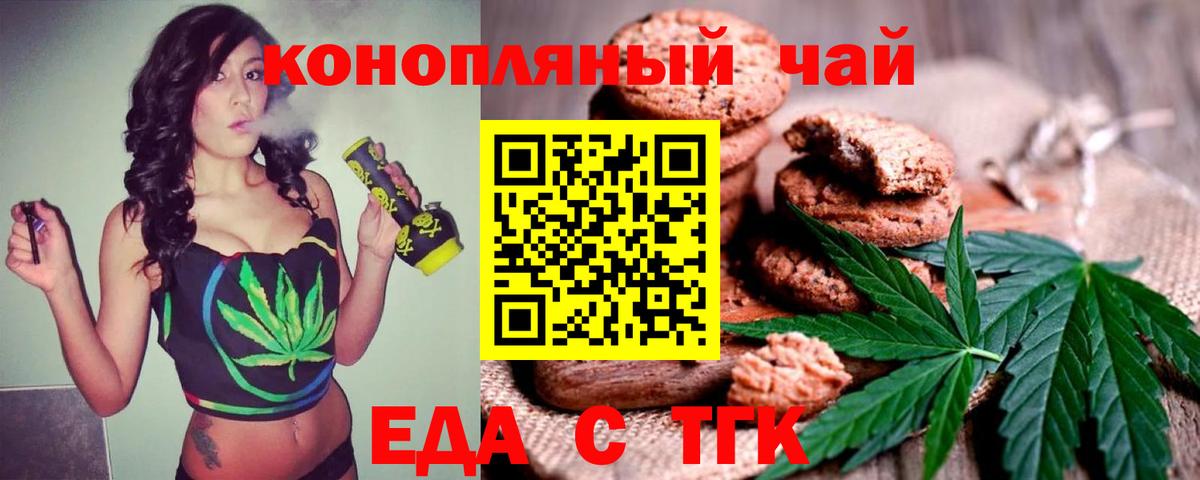 Печенье с ТГК конопля  Вход с VPN  Рузаевка 