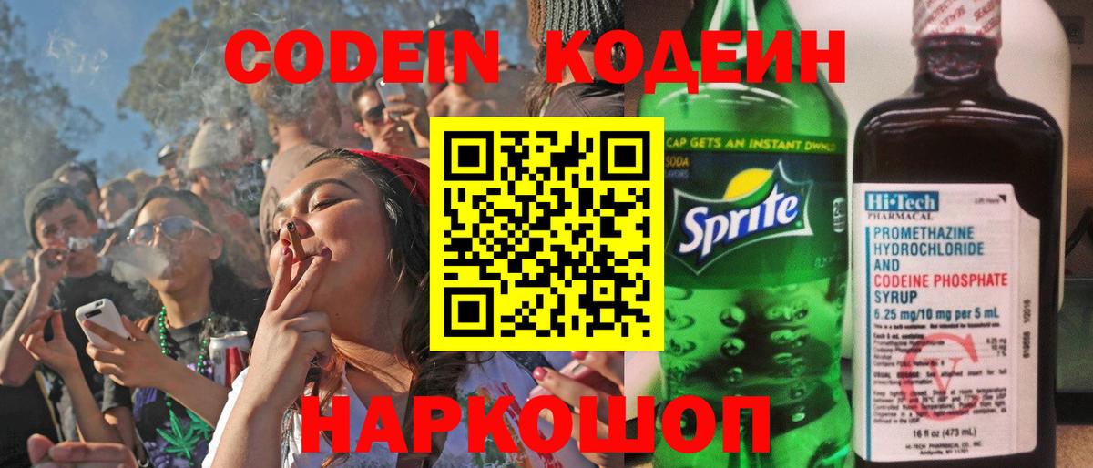Кодеиновый сироп Lean напиток Lean (лин)  Codein Purple Drank  Рузаевка  Вход с VPN 