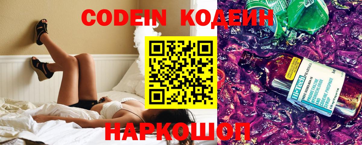 Кодеиновый сироп Lean напиток Lean (лин) Рузаевка