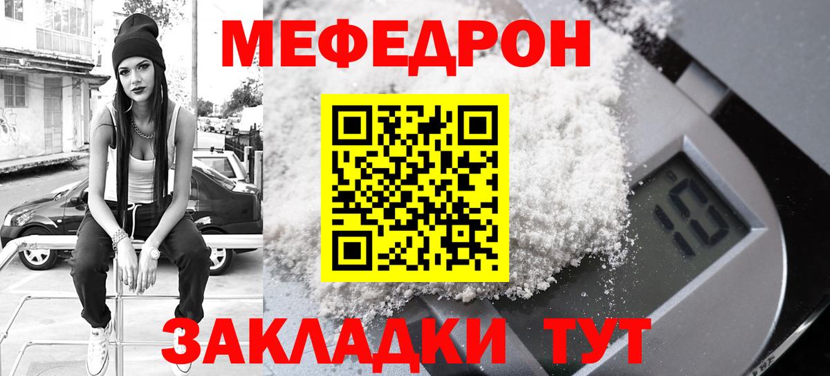 Меф мяу мяу кристаллы Рузаевка